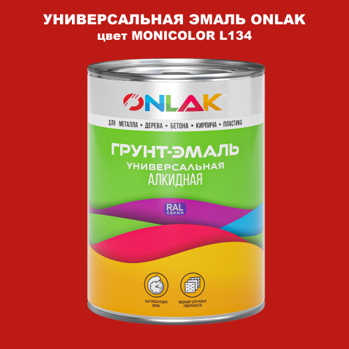 Эмаль универсальная ONLAK, цвет MONICOLOR L134