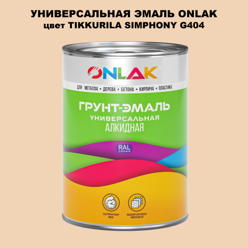 Эмаль универсальная ONLAK, цвет TIKKURILA SYMPHONY G404