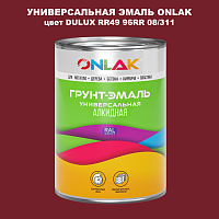 Эмаль универсальная ONLAK, цвет  DULUX TRADE RR49 96RR 08/311