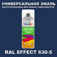 Аэрозольные краски ONLAK, цвет RAL Effect 630-5, спрей 400мл
