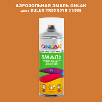 Аэрозольная краска ONLAK, цвет DULUX TRADE YR53 80YR 31/508, спрей 520мл