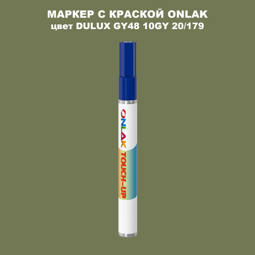 DULUX TRADE GY48 10GY 20/179 МАРКЕР С КРАСКОЙ