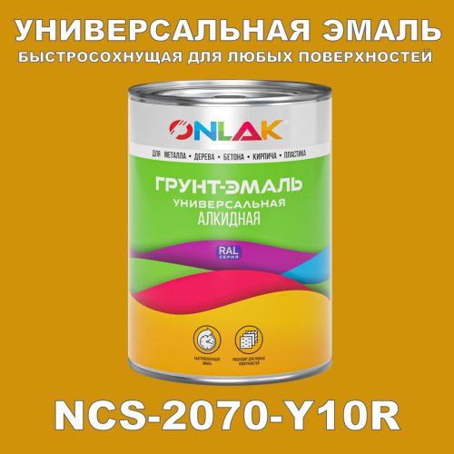 Краска цвет NCS 2070-Y10R