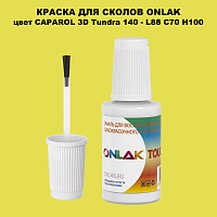 CAPAROL 3D Tundra 140 КРАСКА ДЛЯ СКОЛОВ, флакон с кисточкой