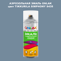 Аэрозольная краска ONLAK, цвет TIKKURILA SYMPHONY S435, спрей 520мл