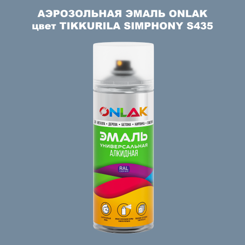 Аэрозольная краска ONLAK, цвет TIKKURILA SYMPHONY S435, спрей 520мл