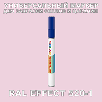 RAL EFFECT 520-1 МАРКЕР С КРАСКОЙ