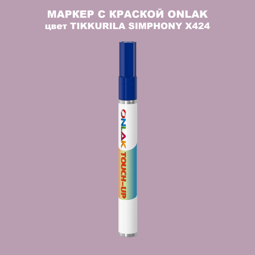 TIKKURILA SYMPHONY X424 МАРКЕР С КРАСКОЙ
