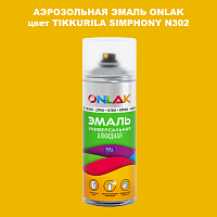 Аэрозольная краска ONLAK, цвет TIKKURILA SYMPHONY N302, спрей 520мл