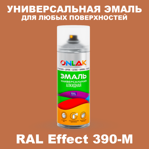Аэрозольные краски ONLAK, цвет RAL Effect 390-M, спрей 520мл