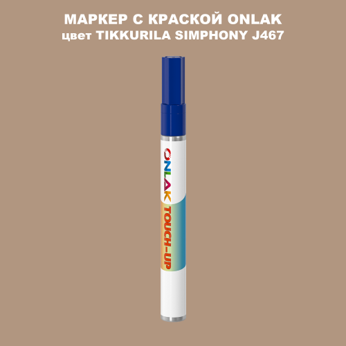 TIKKURILA SYMPHONY J467 МАРКЕР С КРАСКОЙ