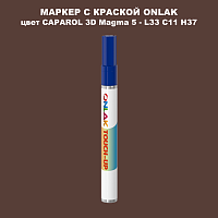 CAPAROL 3D Magma 5 МАРКЕР С КРАСКОЙ