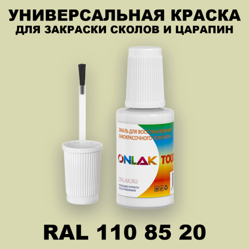 RAL DESIGN 1108520 КРАСКА ДЛЯ СКОЛОВ, флакон с кисточкой