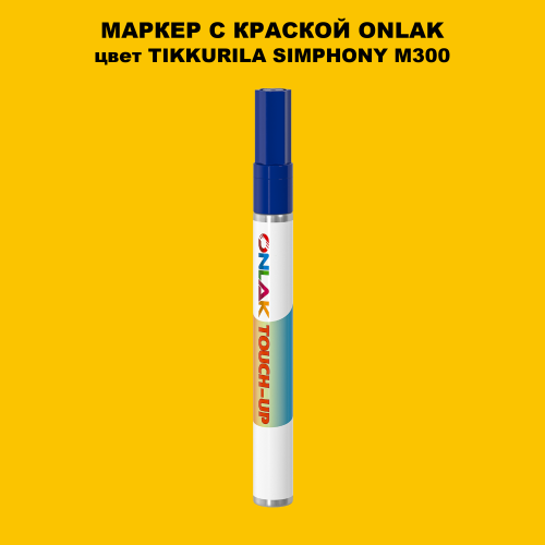 TIKKURILA SYMPHONY M300 МАРКЕР С КРАСКОЙ