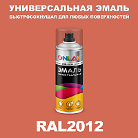 Универсальная быстросохнущая эмаль ONLAK, цвет RAL2012, спрей 400мл