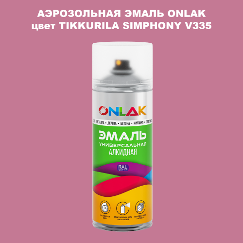 Аэрозольная краска ONLAK, цвет TIKKURILA SYMPHONY V335, спрей 520мл