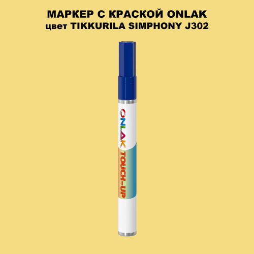 TIKKURILA SYMPHONY J302 МАРКЕР С КРАСКОЙ