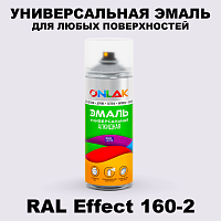 Аэрозольные краски ONLAK, цвет RAL Effect 160-2, спрей 520мл