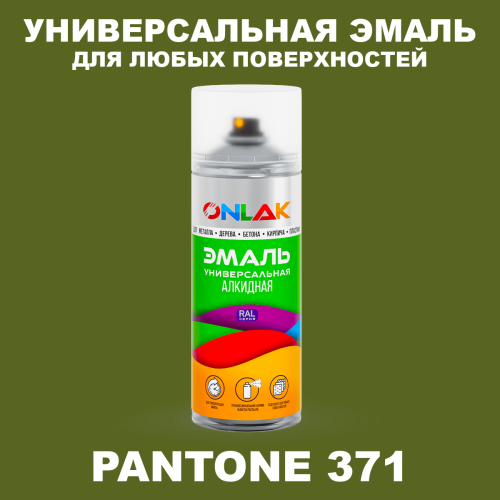 Аэрозольная краска ONLAK, цвет PANTONE 371 C, спрей 520мл