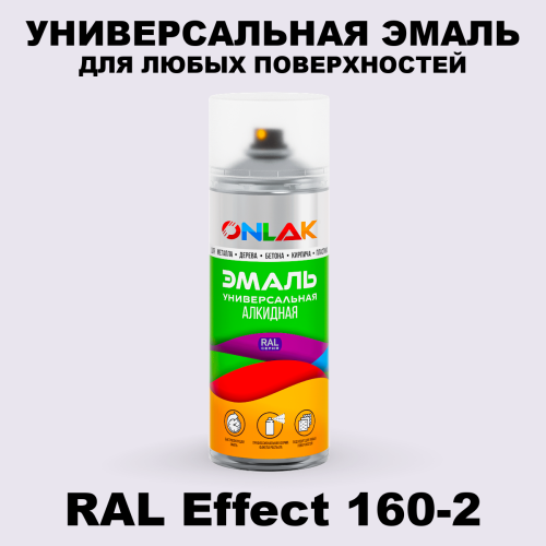 Аэрозольные краски ONLAK, цвет RAL Effect 160-2, спрей 520мл