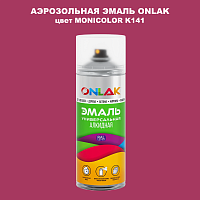 Аэрозольная краска ONLAK, цвет MONICOLOR K141, спрей 520мл