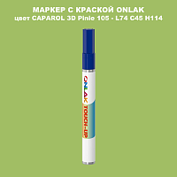 CAPAROL 3D L74 C45 H114 МАРКЕР С КРАСКОЙ
