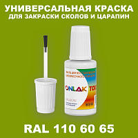 RAL DESIGN 1106065 КРАСКА ДЛЯ СКОЛОВ, флакон с кисточкой