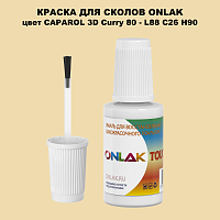 CAPAROL 3D L88 C26 H90 КРАСКА ДЛЯ СКОЛОВ, флакон с кисточкой