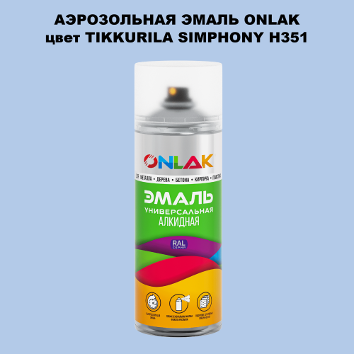Аэрозольная краска ONLAK, цвет TIKKURILA SYMPHONY H351, спрей 520мл