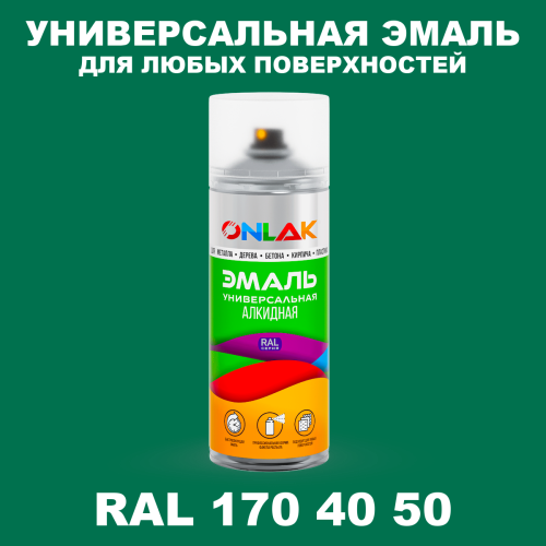 Аэрозольная краска, цвет RAL Design 1704050, спрей 520мл