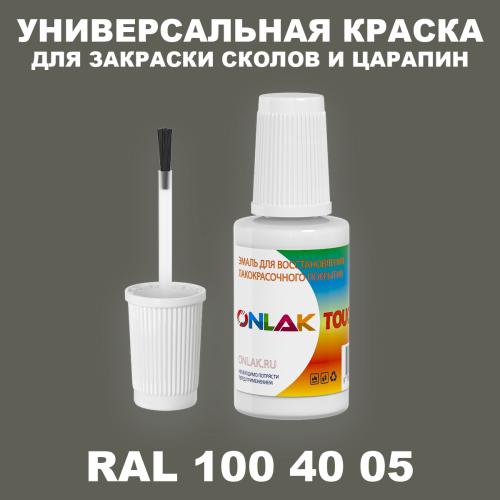RAL DESIGN 1004005 КРАСКА ДЛЯ СКОЛОВ, флакон с кисточкой