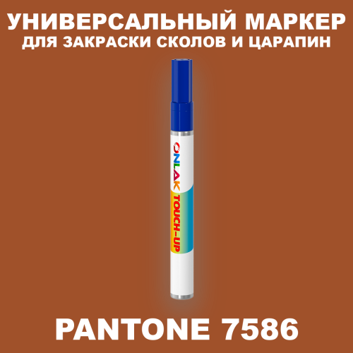 PANTONE 7586 C МАРКЕР С КРАСКОЙ