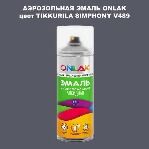 Аэрозольная краска ONLAK, цвет TIKKURILA SYMPHONY V489, спрей 520мл