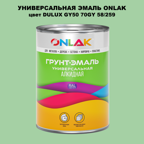 Эмаль универсальная ONLAK, цвет  DULUX TRADE GY50 70GY 58/259
