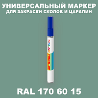 RAL DESIGN 1706015 МАРКЕР С КРАСКОЙ