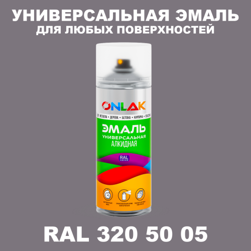 Аэрозольная краска, цвет RAL Design 3205005, спрей 520мл