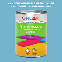 Эмаль универсальная ONLAK, цвет TIKKURILA SYMPHONY J363