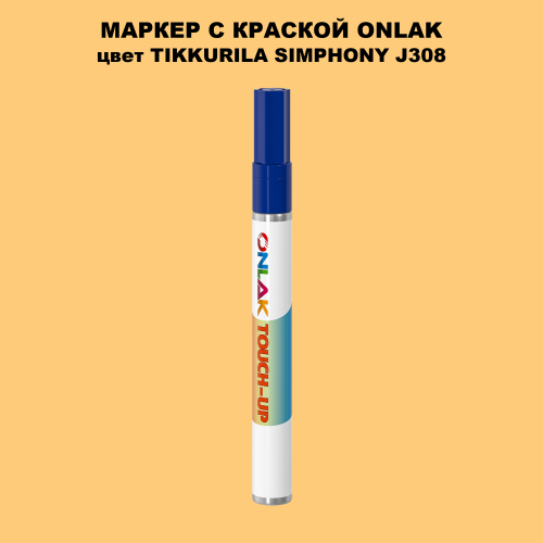 TIKKURILA SYMPHONY J308 МАРКЕР С КРАСКОЙ