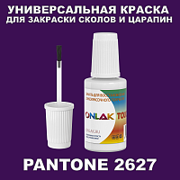 PANTONE 2627 КРАСКА ДЛЯ СКОЛОВ, флакон с кисточкой