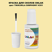 TIKKURILA SYMPHONY H301 КРАСКА ДЛЯ СКОЛОВ, флакон с кисточкой