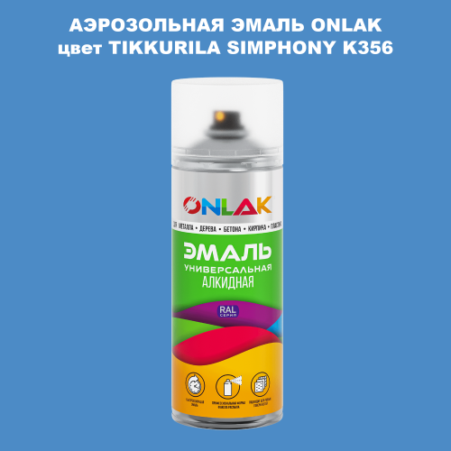 Аэрозольная краска ONLAK, цвет TIKKURILA SYMPHONY K356, спрей 520мл