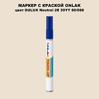 DULUX TRADE Neutral28 30YY 80/088 МАРКЕР С КРАСКОЙ
