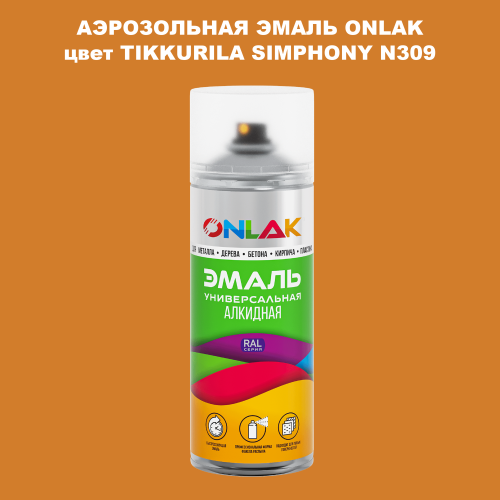 Аэрозольная краска ONLAK, цвет TIKKURILA SYMPHONY N309, спрей 520мл