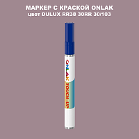 DULUX TRADE RR38 30RR 30/103 МАРКЕР С КРАСКОЙ