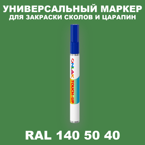 RAL DESIGN 1405040 МАРКЕР С КРАСКОЙ