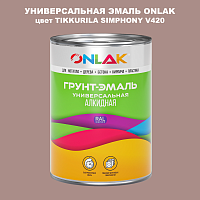 Эмаль универсальная ONLAK, цвет TIKKURILA SYMPHONY V420
