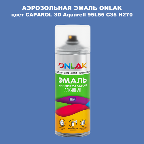 Аэрозольная краска ONLAK, цвет CAPAROL 3D Aquarell 95L55 C35 H270 спрей 520мл