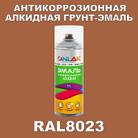 RAL8023 антикоррозионная алкидная грунт-эмаль ONLAK