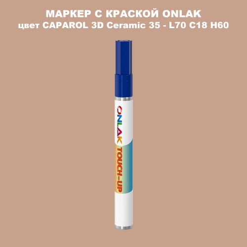 CAPAROL 3D Ceramic 35 МАРКЕР С КРАСКОЙ