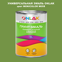 Эмаль универсальная ONLAK, цвет MONICOLOR M058